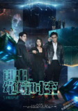 逃出绝境时空 (55集) 林加一 | 短剧