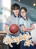 我才没有暗恋你 (35集) 杨天诚&薛琪慧 | 短剧