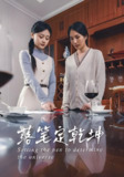 落笔定乾坤 (30集) 李孟蔚&李钊瑞 | 短剧