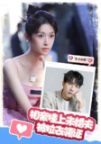 相亲撞上未婚夫被拉去领证 (100集) | 短剧