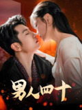 男人四十 (72集) 黄波 | 短剧
