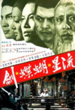 流星蝴蝶劍 1080p remux (1976)外挂中文字幕(24.5G)