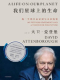 我们星球上的生命 [人文社科]