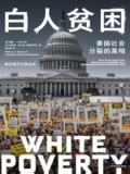 《白人贫困》(mobi)