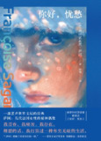 电子书《你好,忧愁》mobi版——法国青春悲剧小说