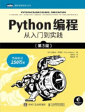 《Python编程从入门到实践(第3版)》(epub)