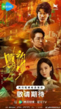 鹦鹉(2025)【4K.臻彩MAX】【更11集】【剧情/悬疑/犯罪】【叶浏/吴建豪/于文文】