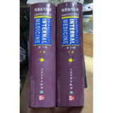 哈里森内科学手册(15版、16版)