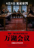 [万湖会议][2022][中文字幕][4K-2160P][4.5G]