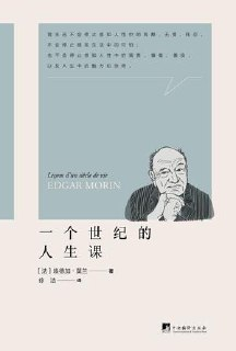 一个世纪的人生课 [人文社科]