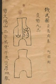 古玉古钱谱