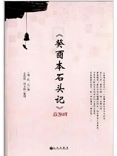 癸酉本石头记