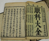 傅氏眼科審視瑤函