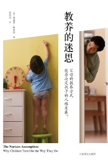 【听书解读】《教养的迷思》