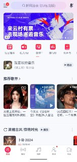 网易云音乐 v9.3.15 解锁版+免费听歌+免费下载