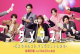 废柴经纪人！—我来管理废柴的艺人— (2025) 10集全 内嵌中日字幕 【日剧】