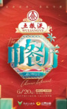 中餐厅9 / 中餐厅 非洲创业季 / 中餐厅 第九季 (2025) 1080p SDR 更新0628期
