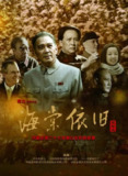 [国产剧][海棠依旧][2016][全41集][国语中字][1080P高码][单集2G][81G]