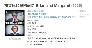 布莱恩和玛格丽特 Brian and Margaret (2025)