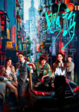 鹦鹉(2025)4K HDR Vivid 60FPS 高码率 杜比音效 首更11集