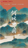 [国产剧][何以中国][2023][全8集][国语中字][4K-2160P][单集2.6G][22G]