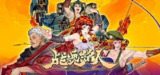 战魂铭人 v2.9.0.2 豪华中文版 全DLC