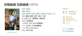 古镜幽魂 古鏡幽魂 (1974)