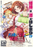 我和班上最讨厌的女生结婚了。 クラスの大嫌いな女子と結婚することになった。 (2025)