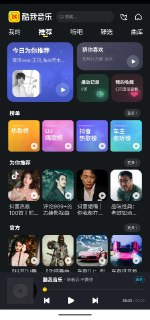 酷我音乐车机版 v6.9.5.20 解锁+手机+汽车都能用