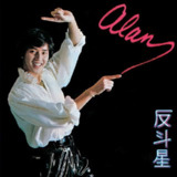 谭咏麟 1979年专辑反斗星 flac