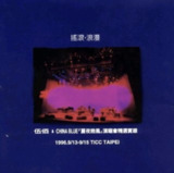 伍佰 1997年专辑 摇滚·浪漫-夏夜晚风演唱会精选实录 Flac