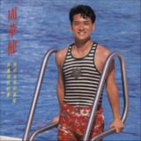 周华健-1988年专辑-付出我的真爱 Flac