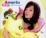张韶涵-2006年专辑-潘朵拉 Flac