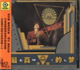 周华健-1989年专辑-最真的梦 Flac