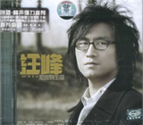 汪峰-2005年专辑-怒放的生命 Flac