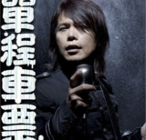 伍佰-2011年专辑-单程车票 Flac