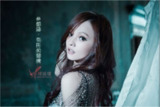 张韶涵《有形的翅膀》2012年力量宣言 FLAC无损音乐
