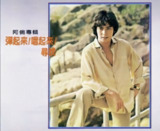 谭咏麟《弹起来！唱起来！寻找》1980国语首秀 FLAC无损典藏
