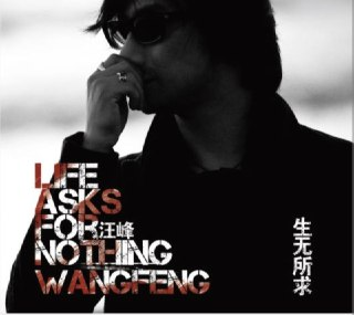 汪峰《生无所求》2011年经典专辑 Flac无损音乐（含完整24首曲目列表）