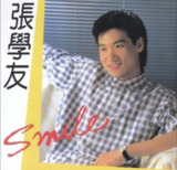 张学友 - 1985年专辑 - Smile Flac