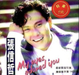张信哲《永远挚爱》1992年经典英文翻唱专辑 WAV无损音质