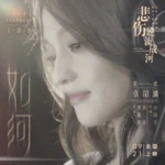 张韶涵 - 单曲合集 Flac