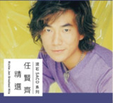 任贤齐《滚石SACD系列精选》2019限量版 DSF无损音质（15首经典全收录）