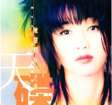 陈慧娴 - 2020年环球SACD天碟系列 - 陈慧娴极品之选 DSF