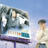 周华健 - 1995年专辑 - 弦途有你 Flac