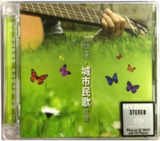 群星 - 2015年发行 - 细味·城市民歌精选 DSF