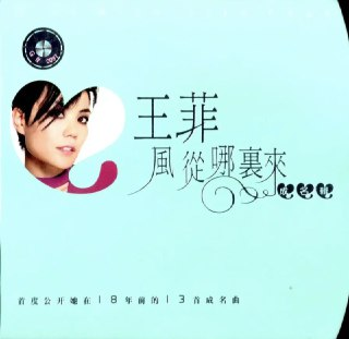 王菲 - 1985年专辑 - 风从那里来 Flac
