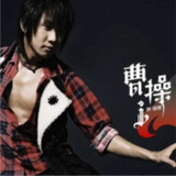 林俊杰 - 2006年专辑 - 曹操 Flac