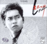 谭咏麟 - 1985年专辑 - 暴风女神LORELEI Flac