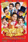 《家有喜事2020》(2020)[1080P][简繁英字幕][喜剧/贺岁/动作][张智霖/黄百鸣/周秀娜]